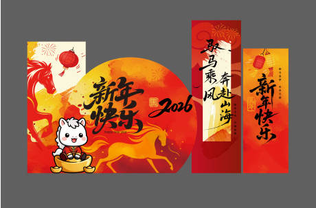 源文件下载【享设计】搜索编号：11780034651872832【2026马年元旦除夕春节新年展板美陈】