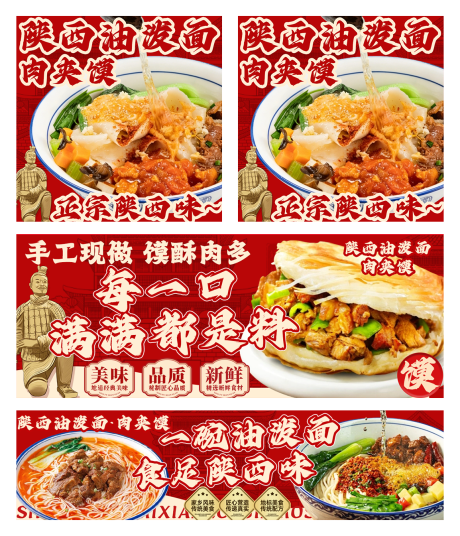 源文件下载【享设计】搜索编号：48310034682882572【陕西油泼面banner】