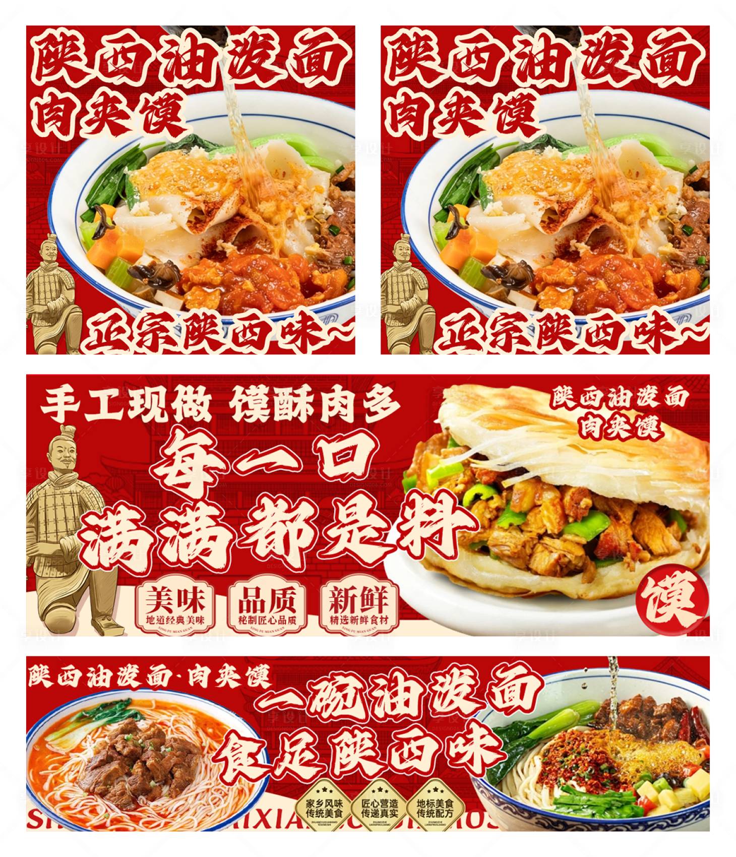 源文件下载【享设计】搜索编号：48310034682882572【陕西油泼面banner】