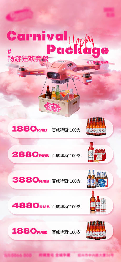 源文件下载【享设计】搜索编号：90500034775243422【酒吧日常宣传创意海报】