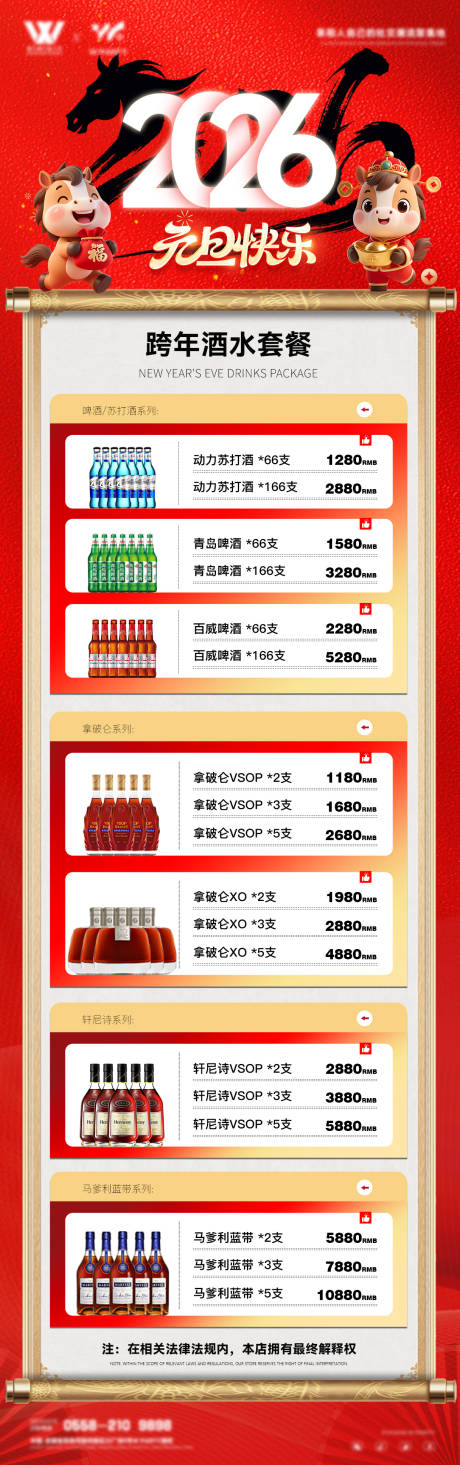 源文件下載【享設計】搜索編號：95170034697267454【酒水套餐活動海報】