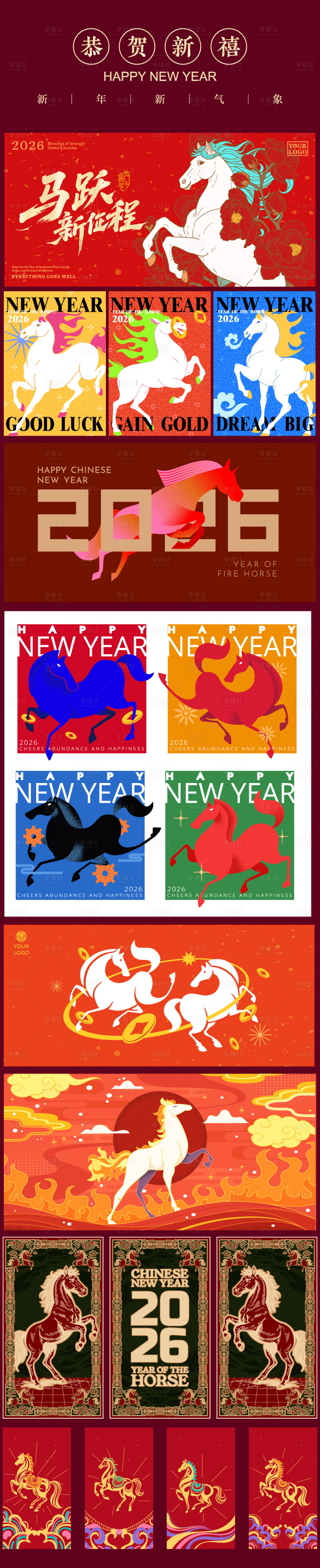 源文件下载【享设计】搜索编号：99300034540476535【马年主视觉 】