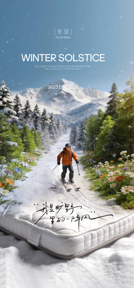 源文件下载【享设计】搜索编号：48180034723268479【冬至】
