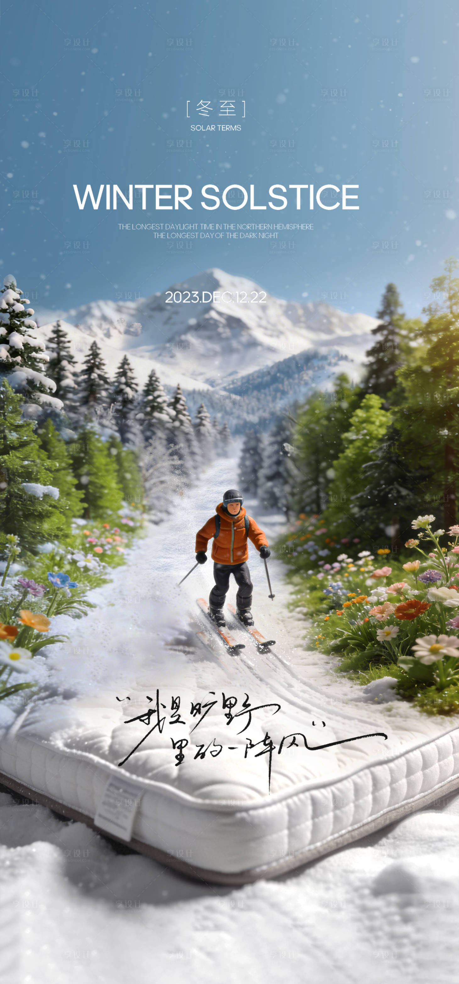 源文件下载【享设计】搜索编号：48180034723268479【冬至】