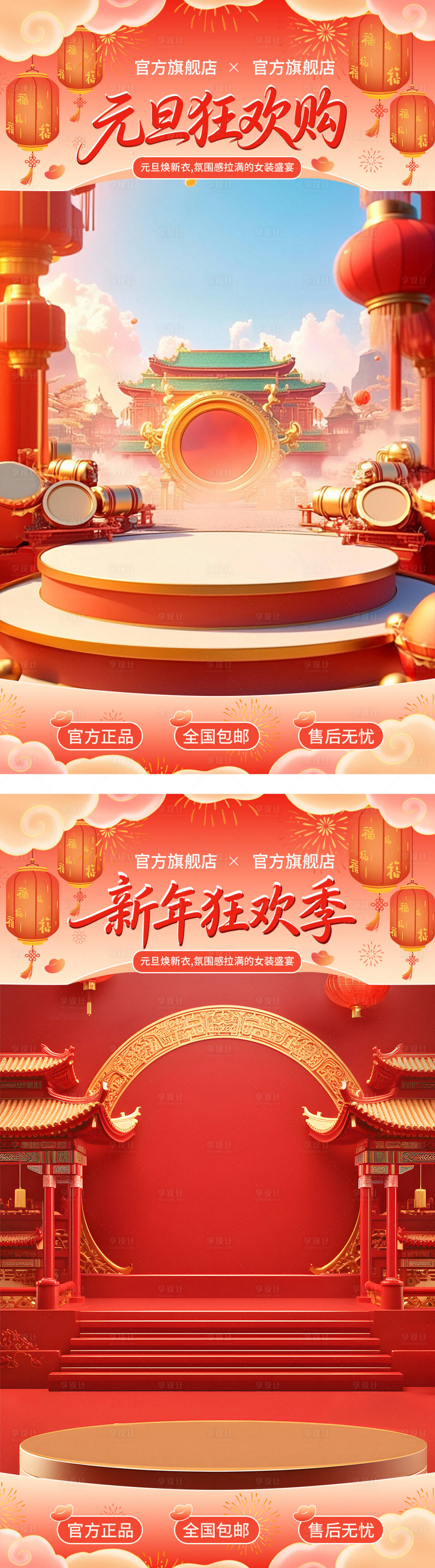 源文件下载【享设计】搜索编号：82340034593568284【元旦新年直播背景切片设计】