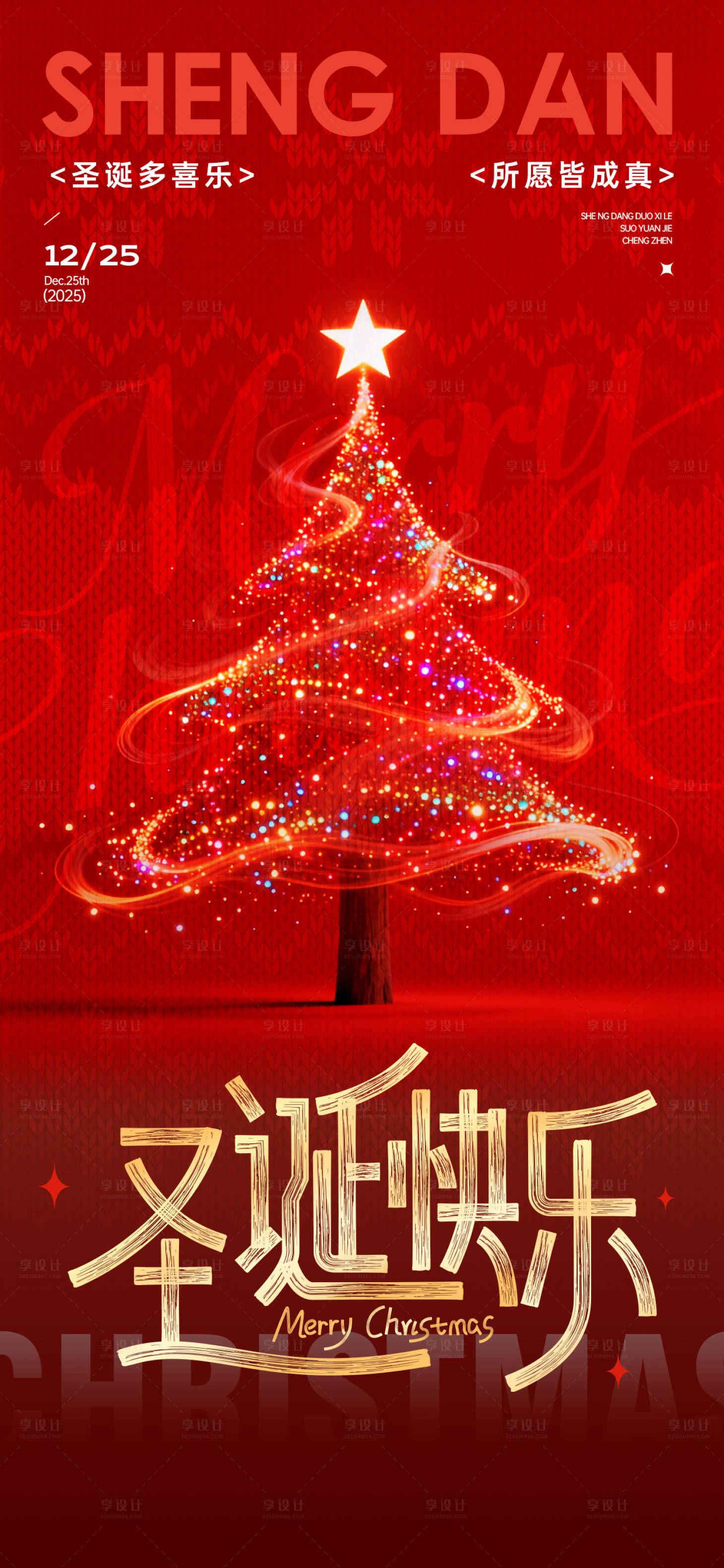 源文件下载【享设计】搜索编号：22050034582871985【红金圣诞节海报】