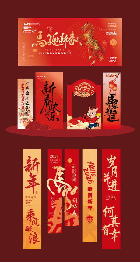 源文件下载【享设计】搜索编号：71940034707237585【马年新年主视觉氛围美陈条幅条幔】