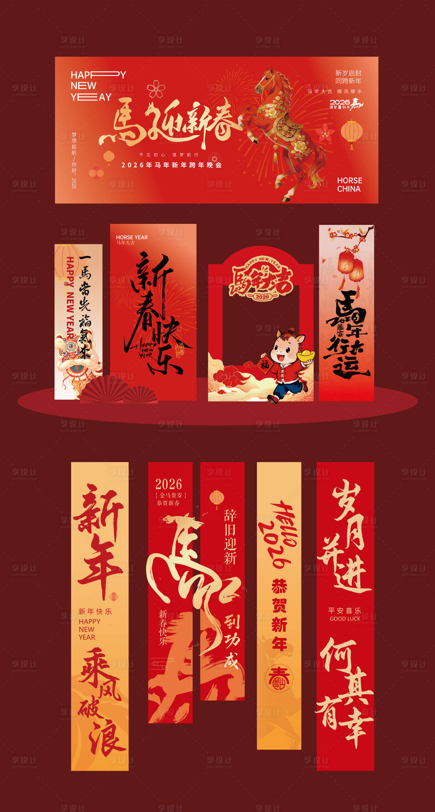 源文件下载【享设计】搜索编号：71940034707237585【马年新年主视觉氛围美陈条幅条幔】