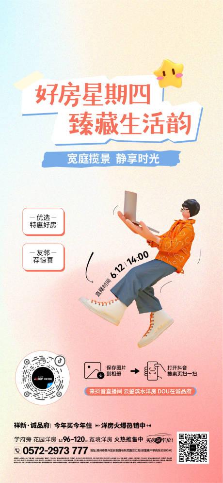 源文件下载【享设计】搜索编号：82460034285882579【直播海报】