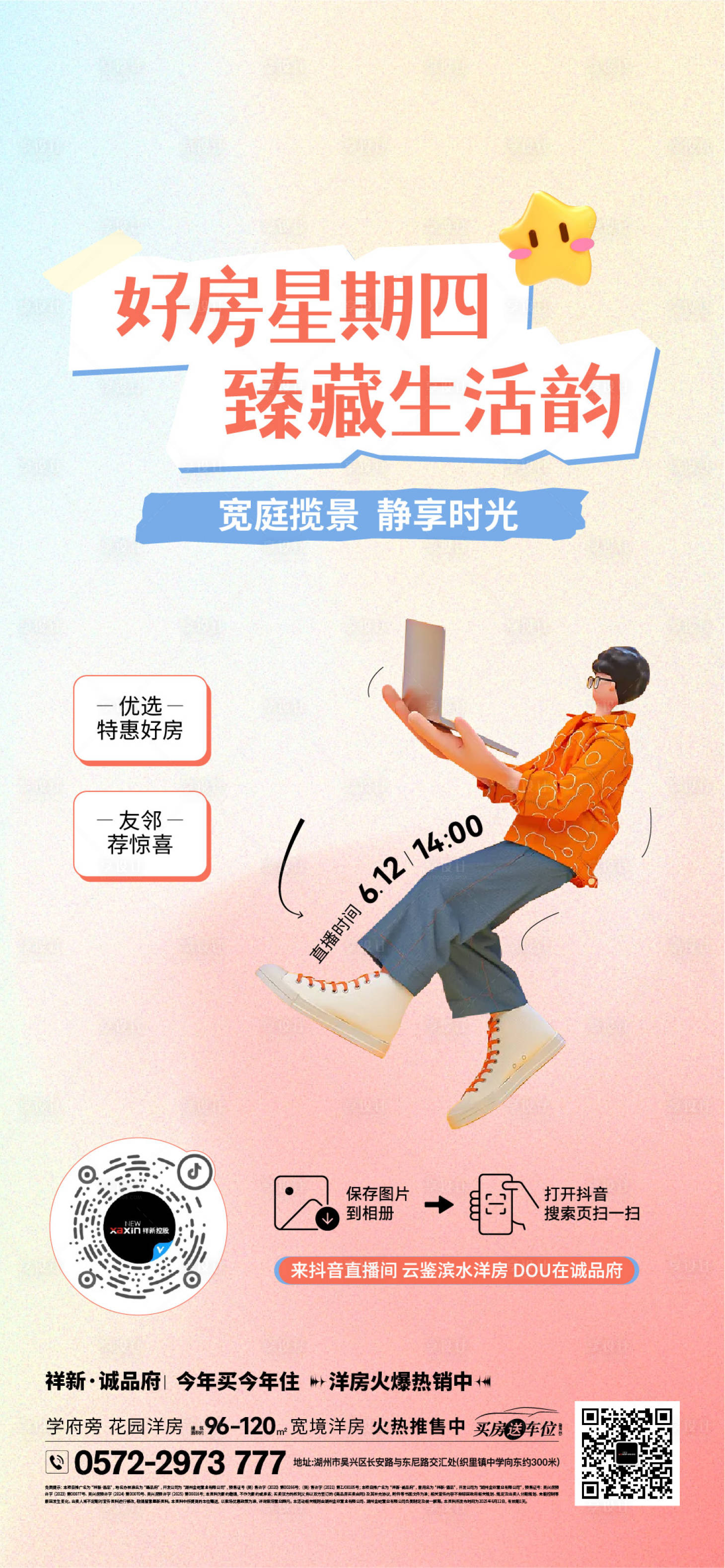 源文件下载【享设计】搜索编号：82460034285882579【直播海报】