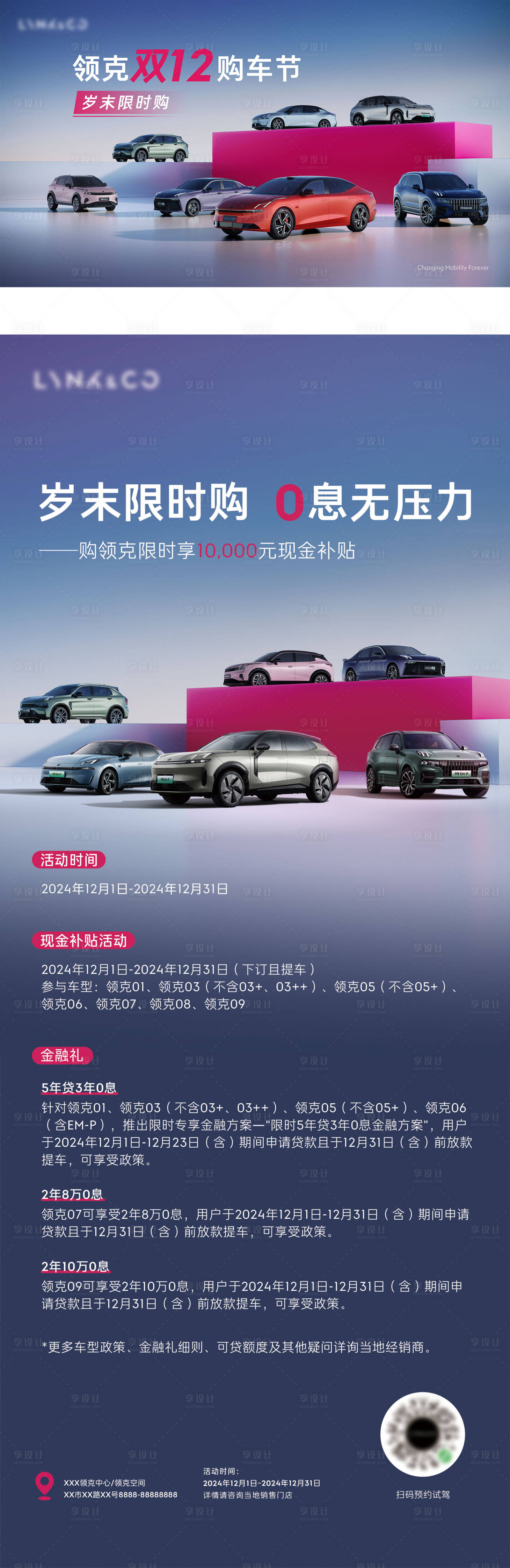 源文件下载【享设计】搜索编号：53840034394662951【双十二汽车活动海报】