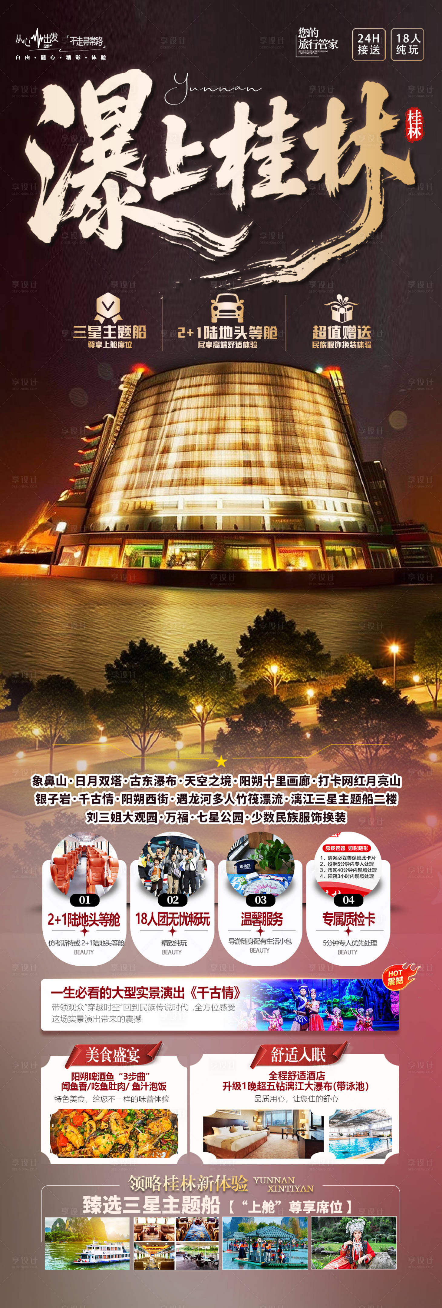 源文件下载【享设计】搜索编号：35860034349651561【瀑上桂林山水风景海报】