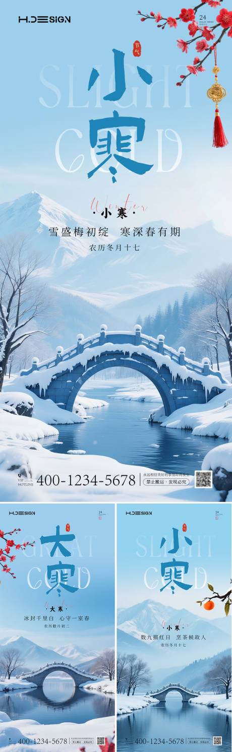 源文件下载【享设计】搜索编号：17190034752851464【小寒大寒二十四节气海报】