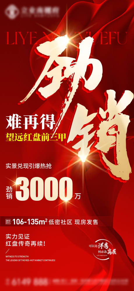 源文件下载【享设计】搜索编号：24140034481989923【热销海报】