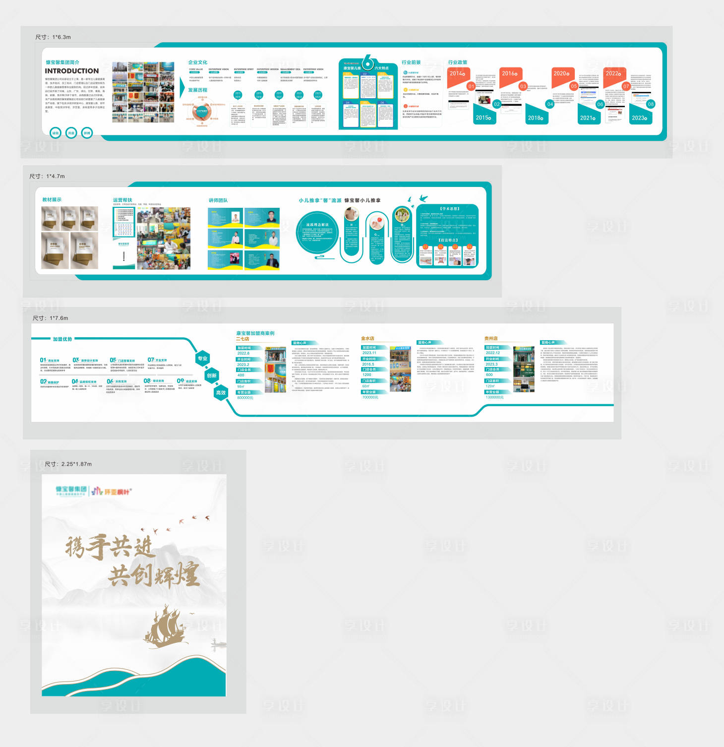 源文件下载【享设计】搜索编号：28520034673247520【品牌文化墙】