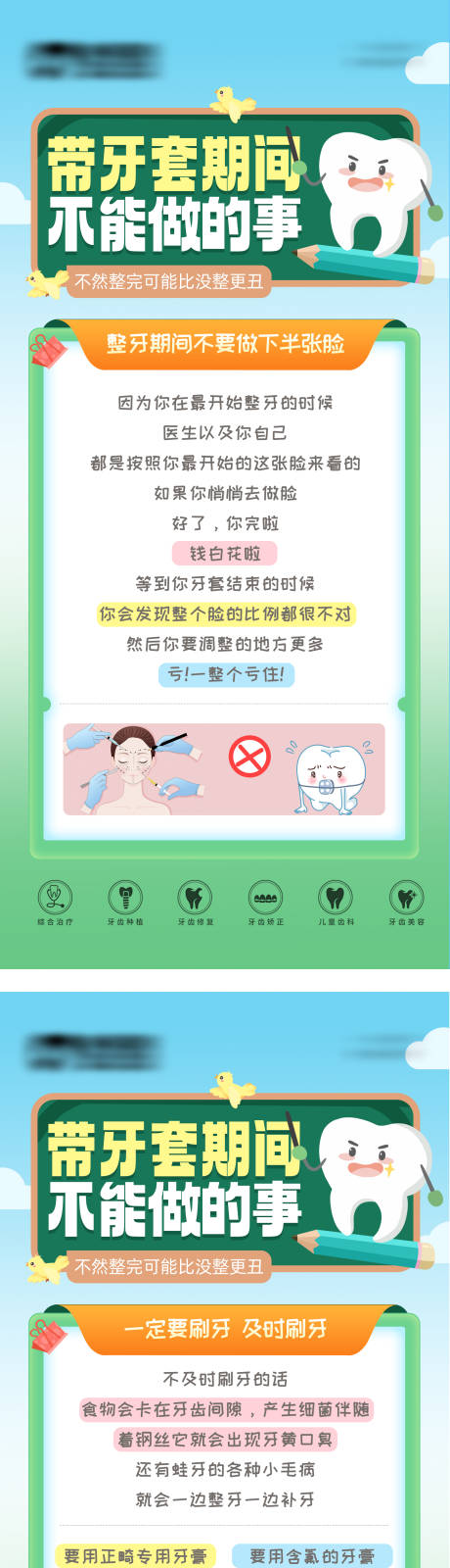 源文件下载【享设计】搜索编号：20790034367539556【牙齿矫正科普系列海报】