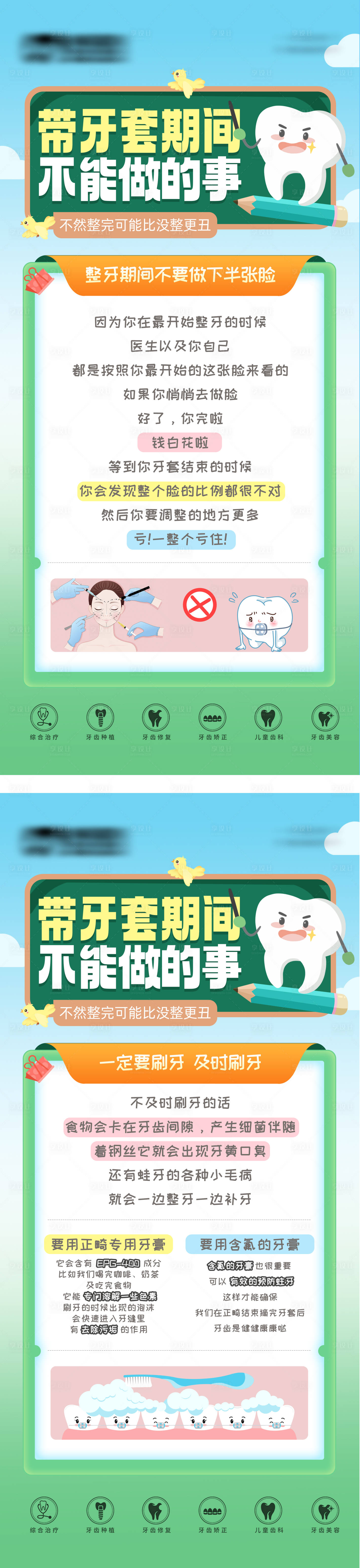 源文件下载【享设计】搜索编号：20790034367539556【牙齿矫正科普系列海报】