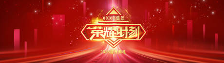 源文件下载【享设计】搜索编号：51690034700543470【荣耀时刻晋升典礼背景板】