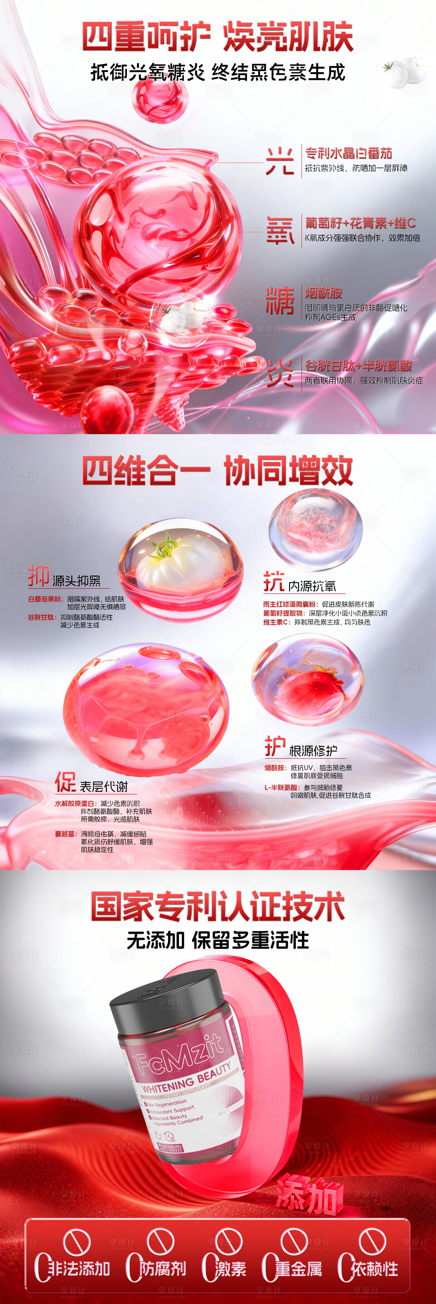 源文件下载【享设计】搜索编号：74070034634951478【美白头图商品卡】