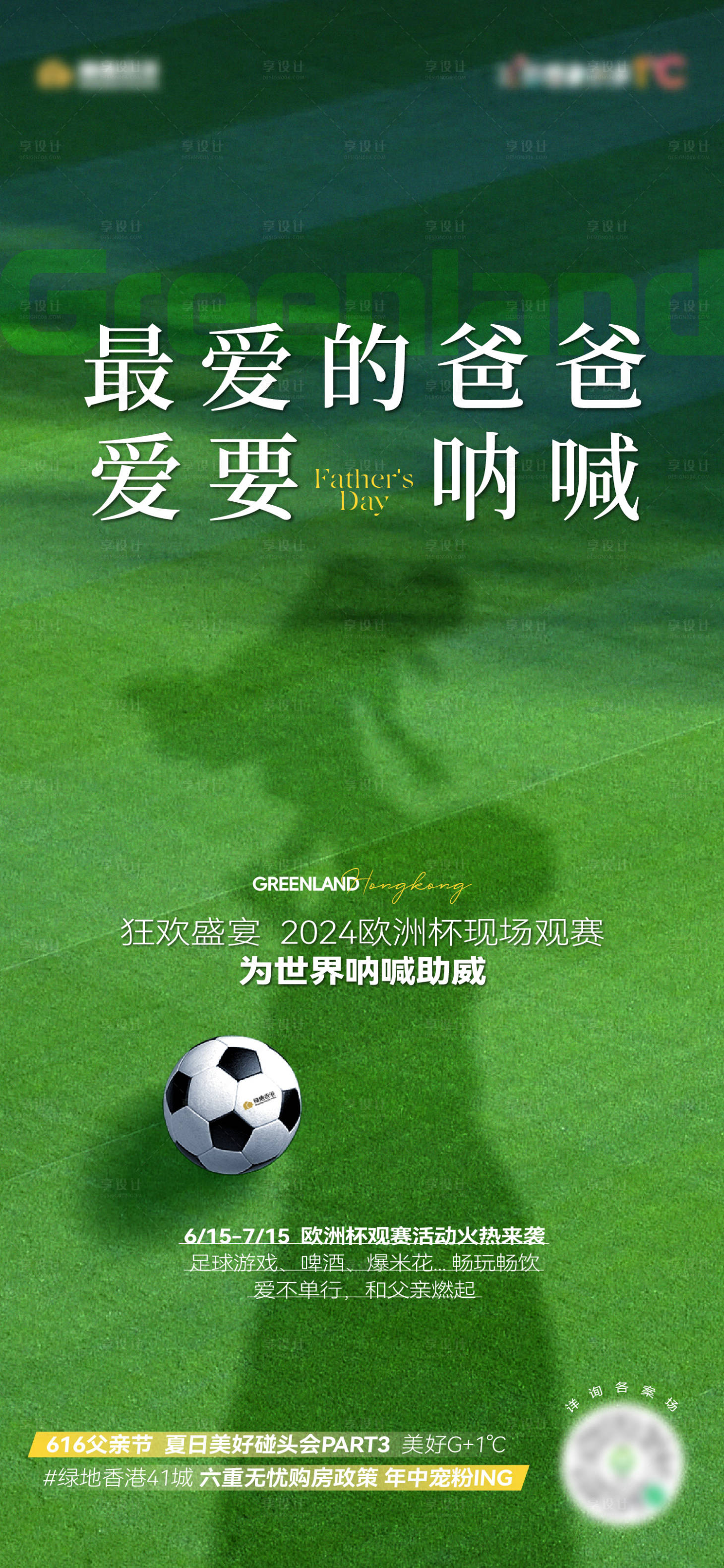 源文件下载【享设计】搜索编号：18980034353306964【父亲节海报】