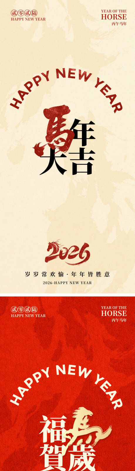 源文件下载【享设计】搜索编号：87740034665341600【简约创意马年大吉海报】