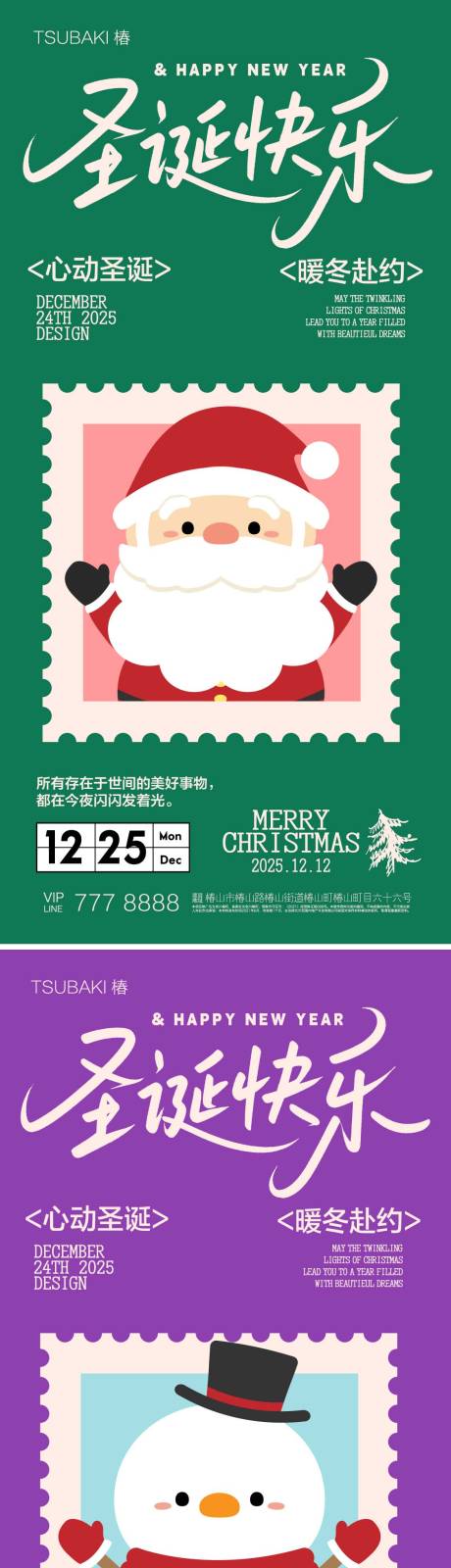 源文件下载【享设计】搜索编号：26830034684849758【圣诞节系列海报 】