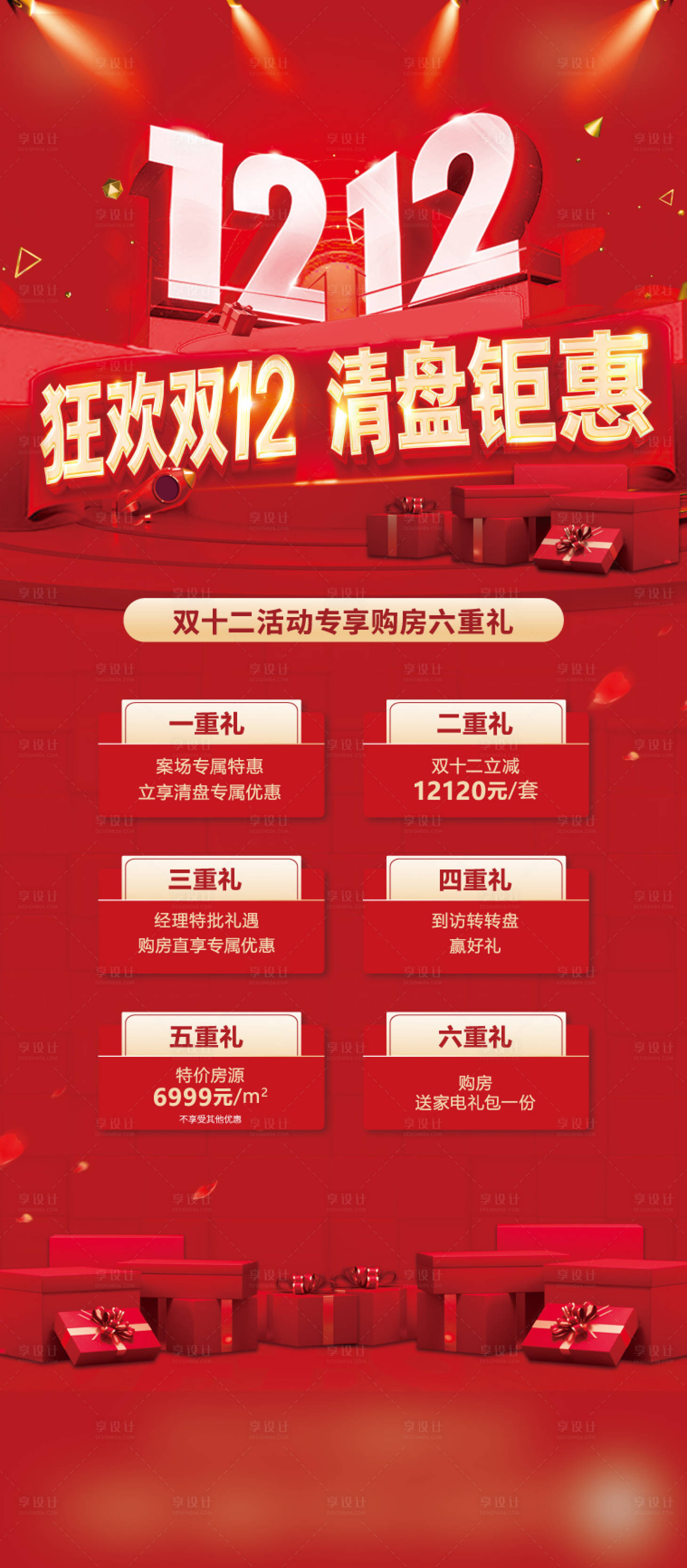 源文件下载【享设计】搜索编号：25160034594141191【双十二促销特惠】