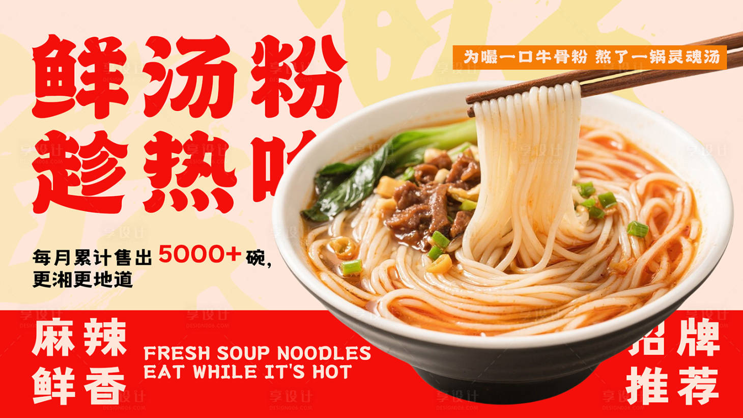源文件下载【享设计】搜索编号：99460034764834407【餐饮宣传潮流海报】