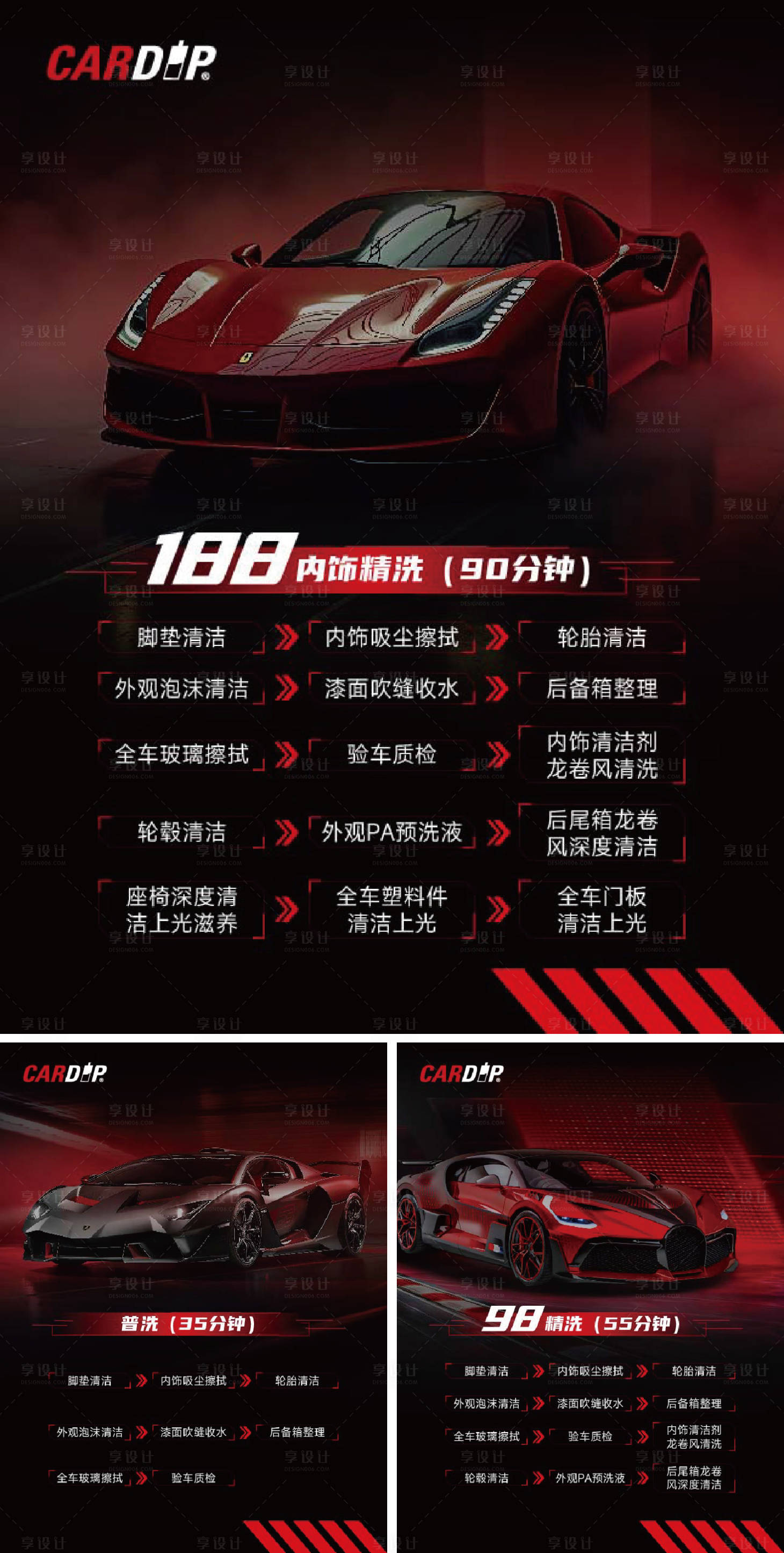 源文件下载【享设计】搜索编号：66290034662985522【洗车宣传系列海报】