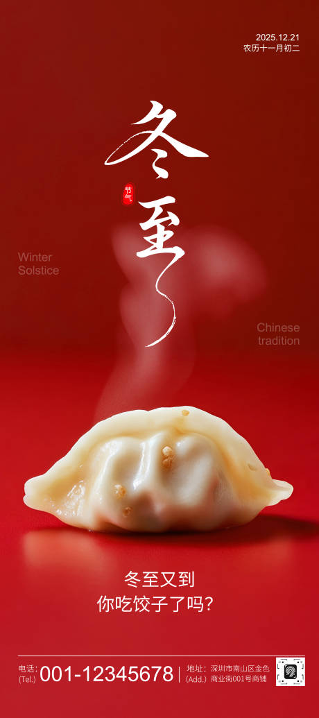 源文件下载【享设计】搜索编号：85810034618816944【简约中国风照片冬至节气宣传海报】