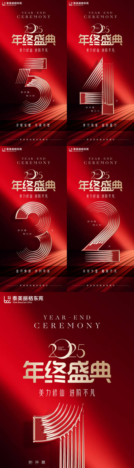 源文件下載【享設計】搜索編號：20230034759108200【醫美倒計時海報】