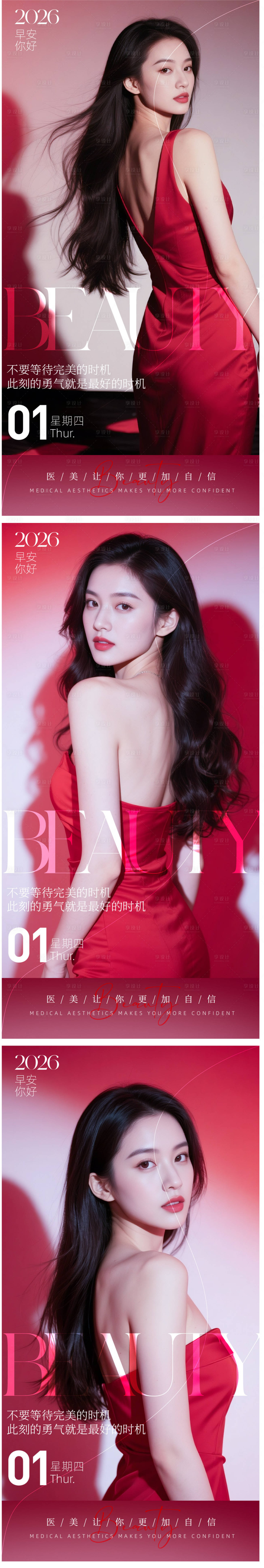 源文件下载【享设计】搜索编号：57170034426486849【医美日签海报】