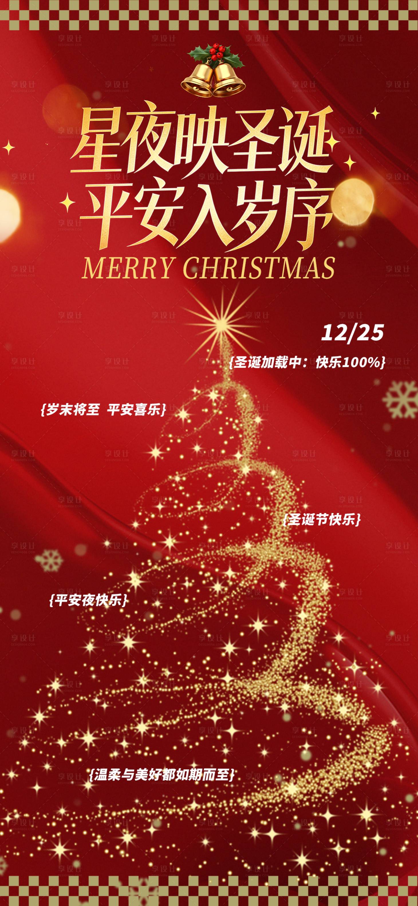 源文件下载【享设计】搜索编号：26690034604809740【圣诞节海报】