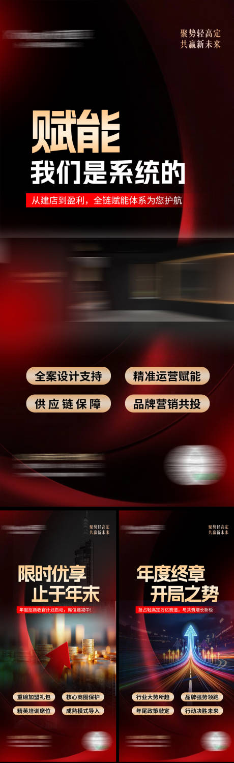 源文件下载【享设计】搜索编号：56600034756127376【招商宣传海报】