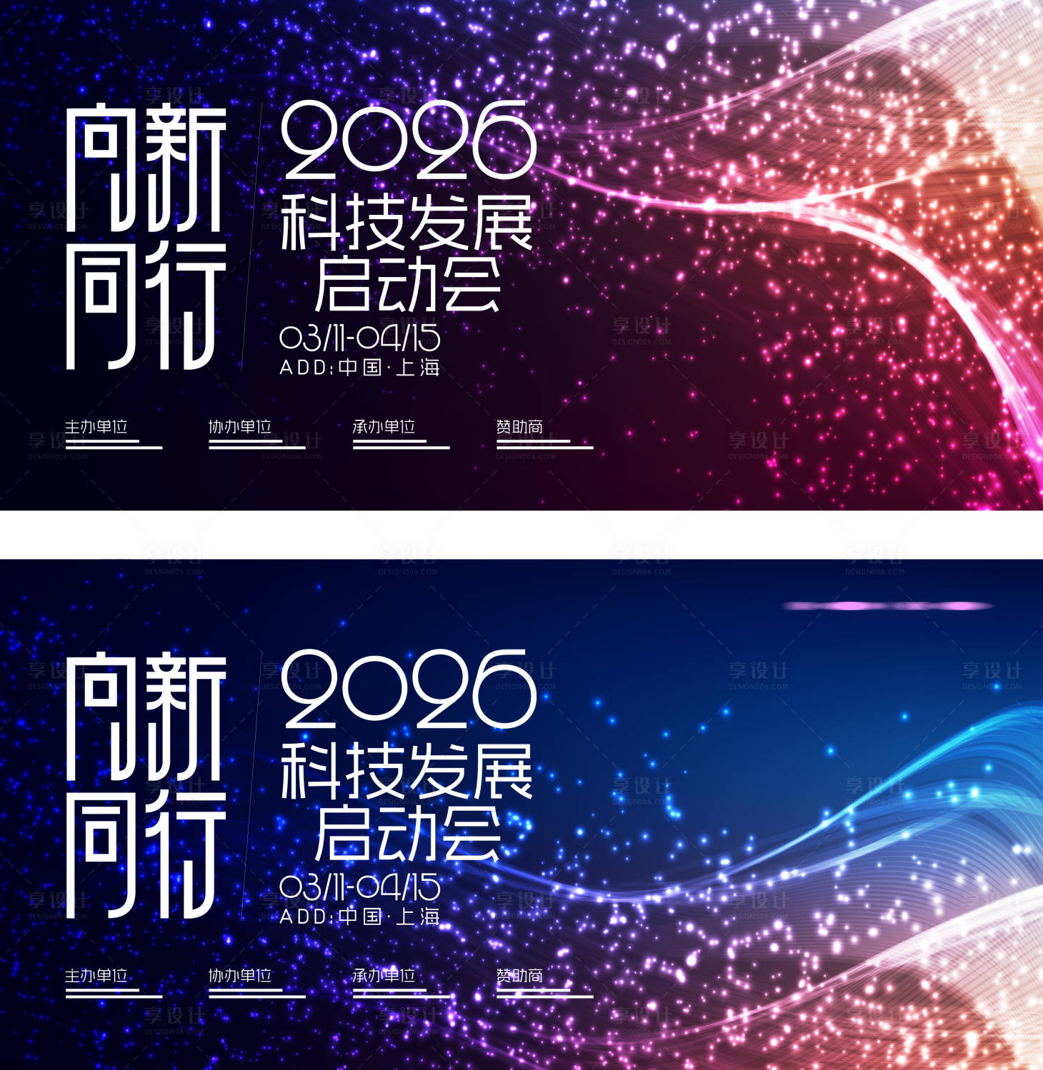 源文件下载【享设计】搜索编号：54690034725509272【抽象多彩闪亮的闪光横幅集展板】