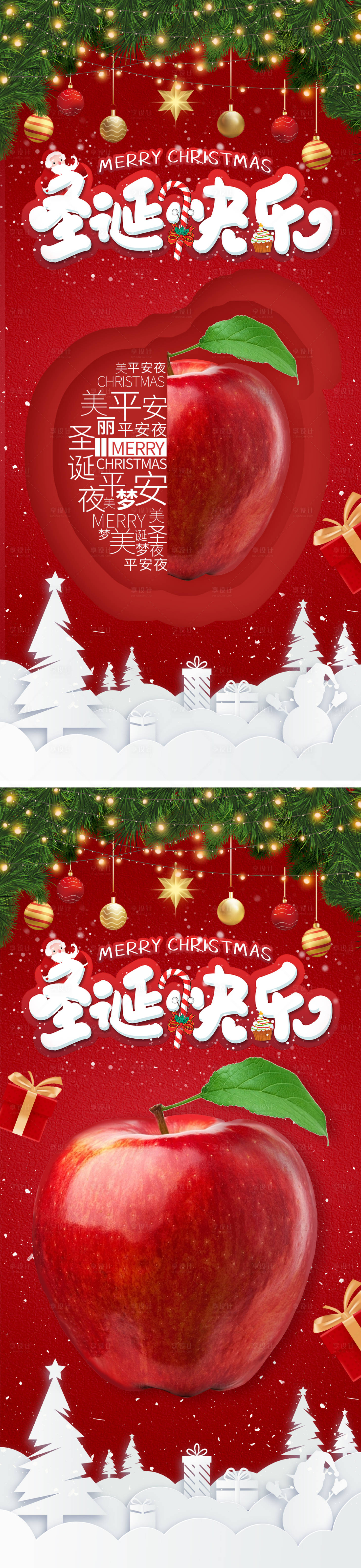 源文件下载【享设计】搜索编号：13720034654343016【圣诞节平安夜系列海报】