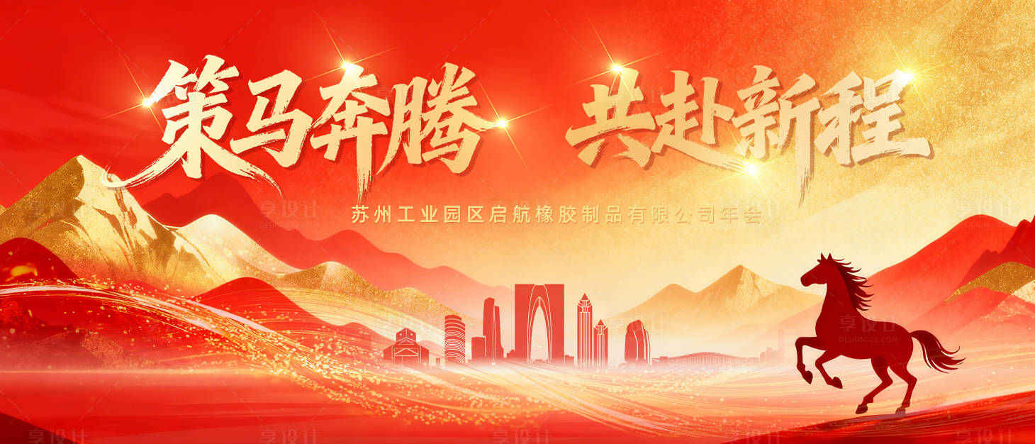 源文件下载【享设计】搜索编号：24000034456239057【年会主视觉 】