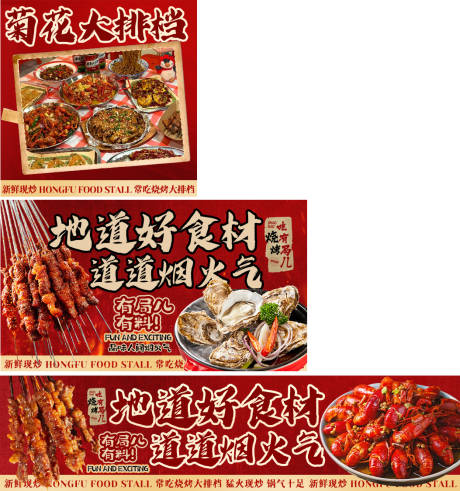 源文件下载【享设计】搜索编号：51490034755539075【烤串banner】