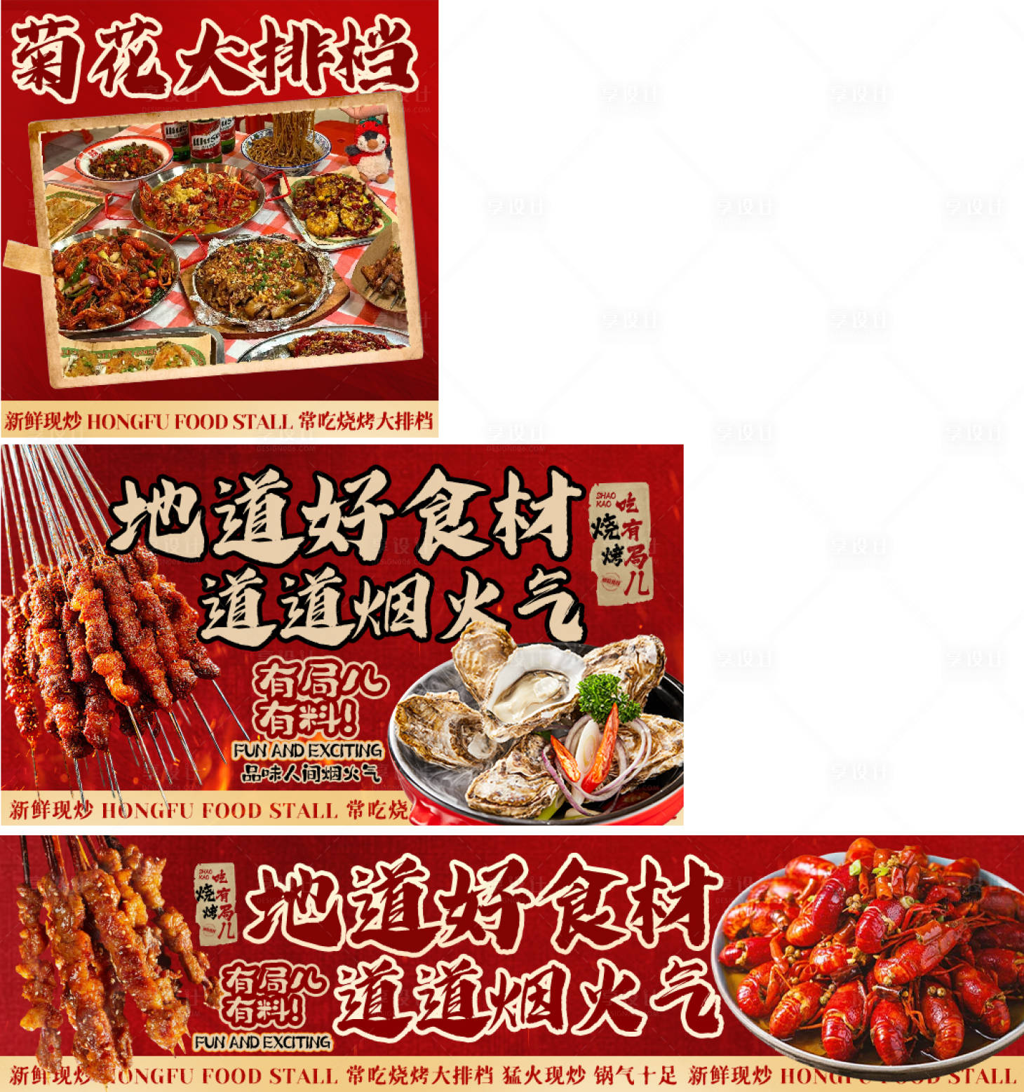 源文件下载【享设计】搜索编号：51490034755539075【烤串banner】