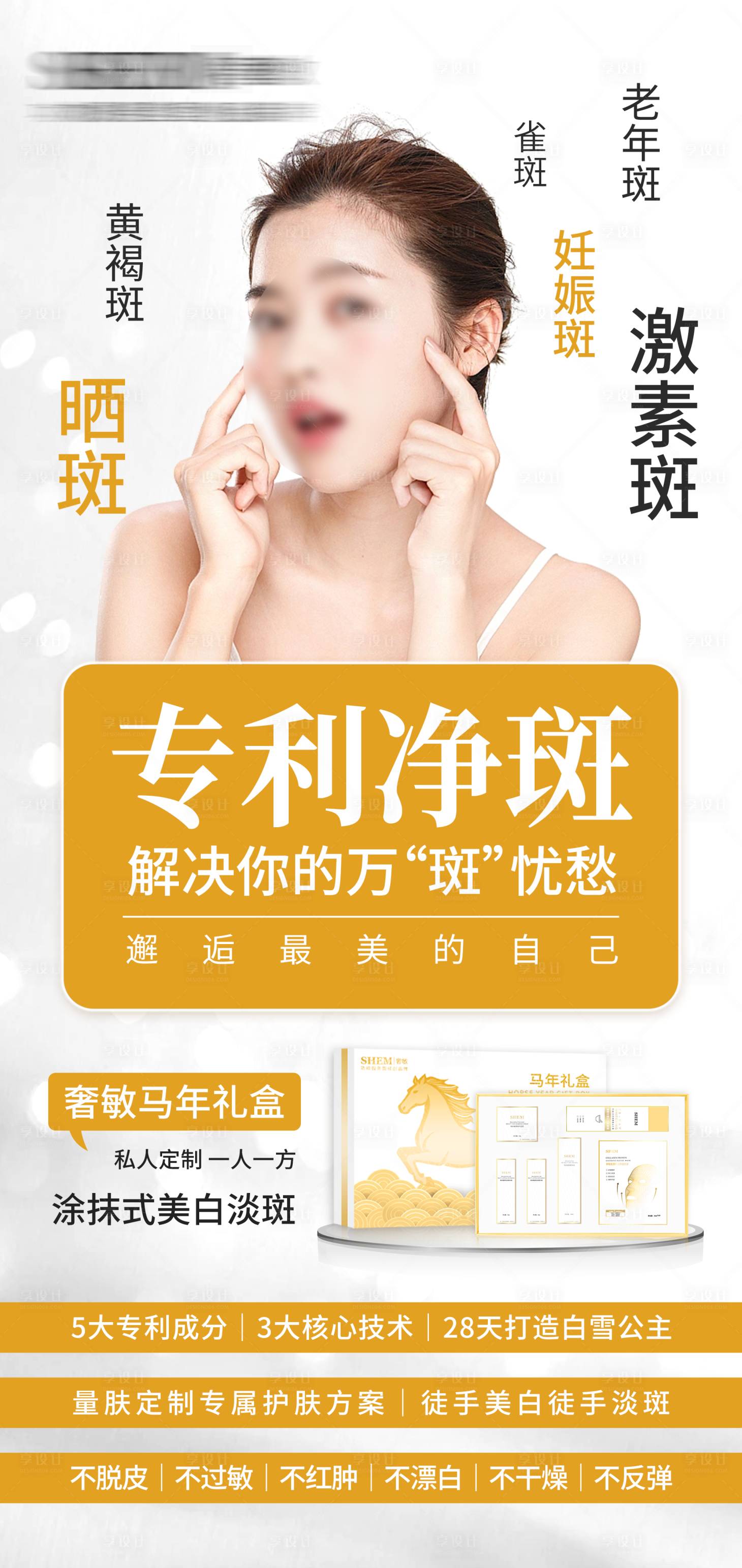 源文件下载【享设计】搜索编号：91930034769411406【高级护肤品海报】