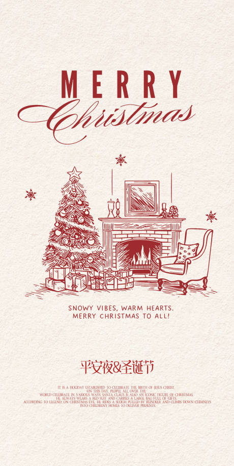 源文件下载【享设计】搜索编号：66510034641336649【圣诞节平安夜插画风美业创意海报】