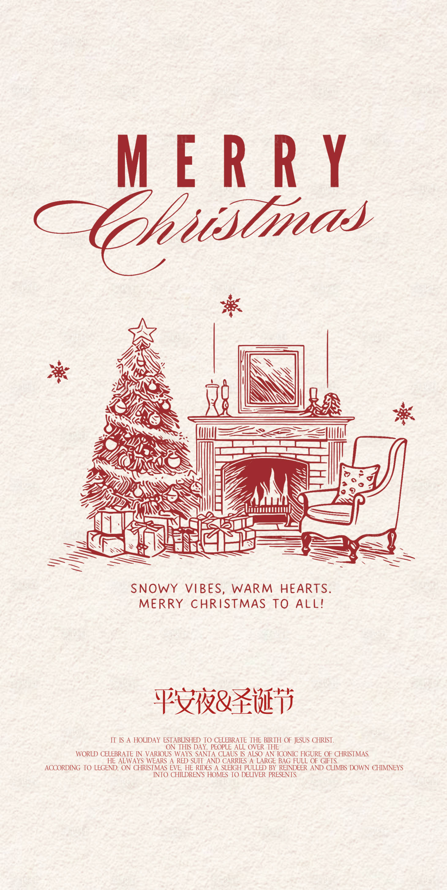 源文件下载【享设计】搜索编号：66510034641336649【圣诞节平安夜插画风美业创意海报】