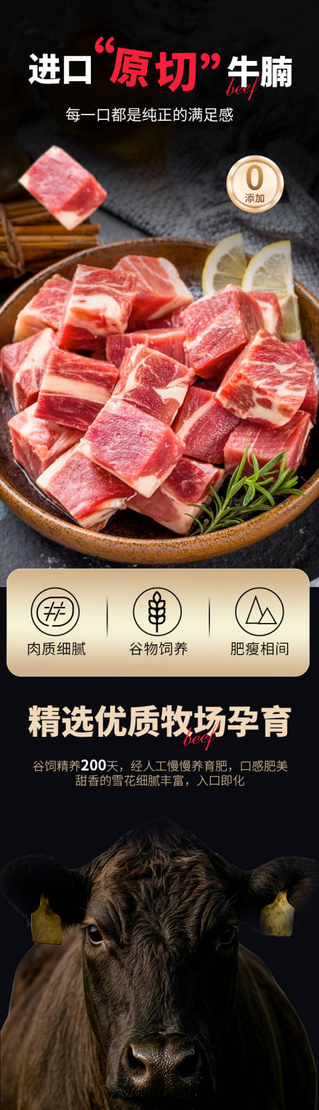 源文件下载【享设计】搜索编号：64180034454553006【牛腩详情页】