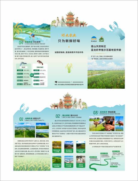 源文件下载【享设计】搜索编号：72430034616959539【农业龙虾农产品食品三折页】