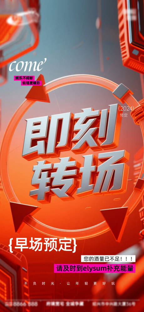 源文件下载【享设计】搜索编号：57400034286576753【酒吧日常宣传创意海报】