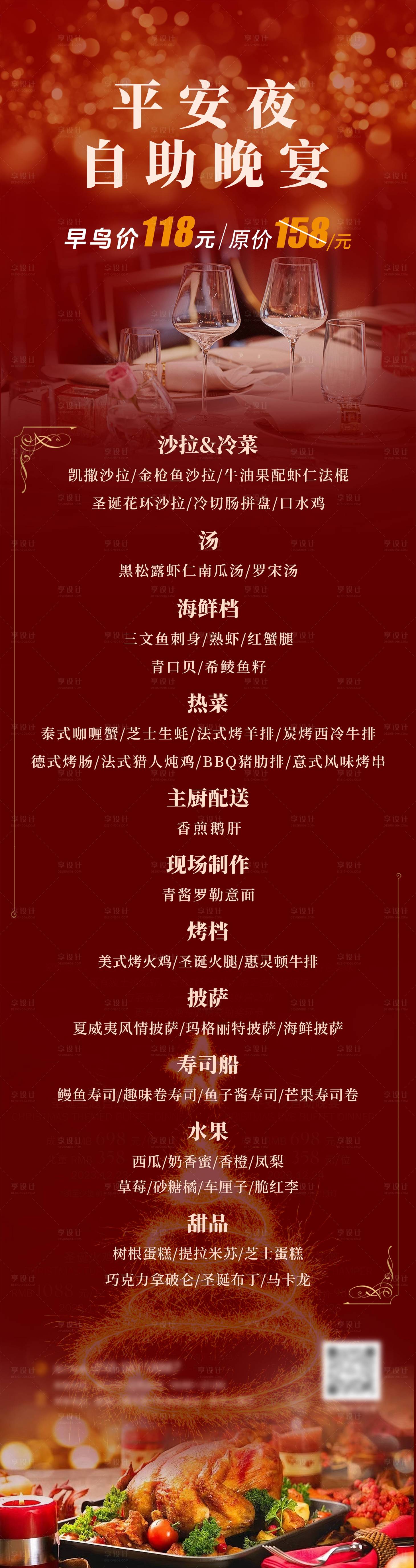 源文件下载【享设计】搜索编号：29910034563996690【平安夜晚餐】