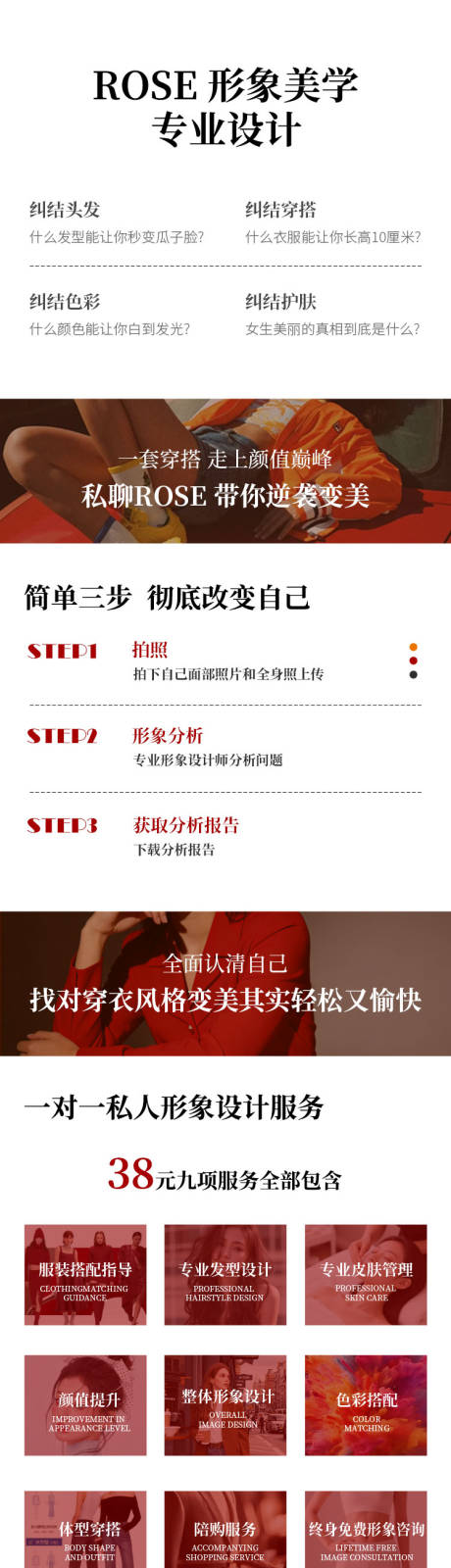 源文件下载【享设计】搜索编号：50230034652563170【穿搭形象美学ins风详情页介绍图】