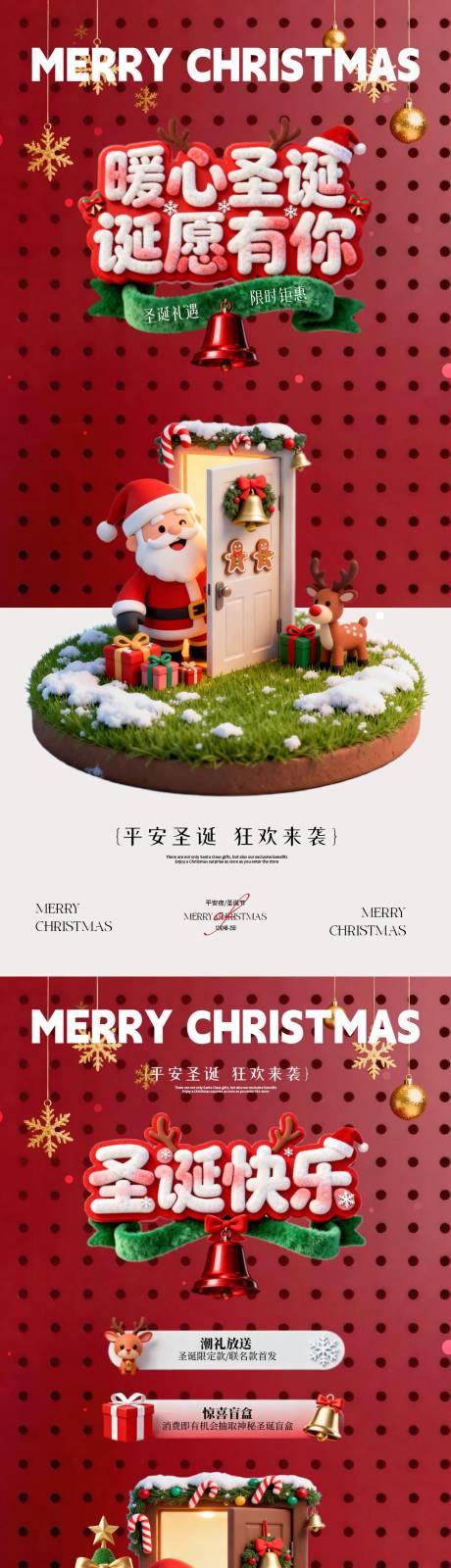 源文件下载【享设计】搜索编号：69040034398474167【地产圣诞节活动海报】