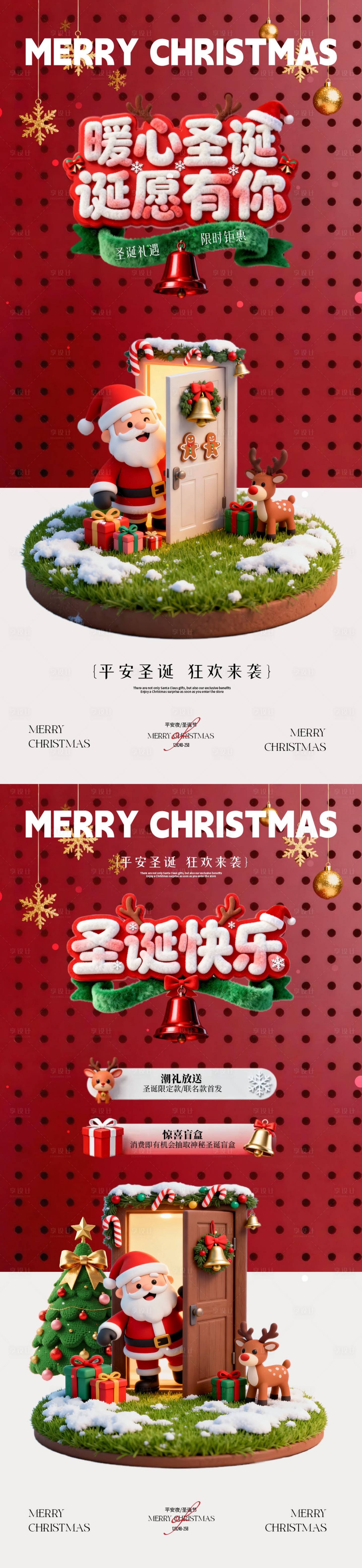 源文件下载【享设计】搜索编号：69040034398474167【地产圣诞节活动海报】