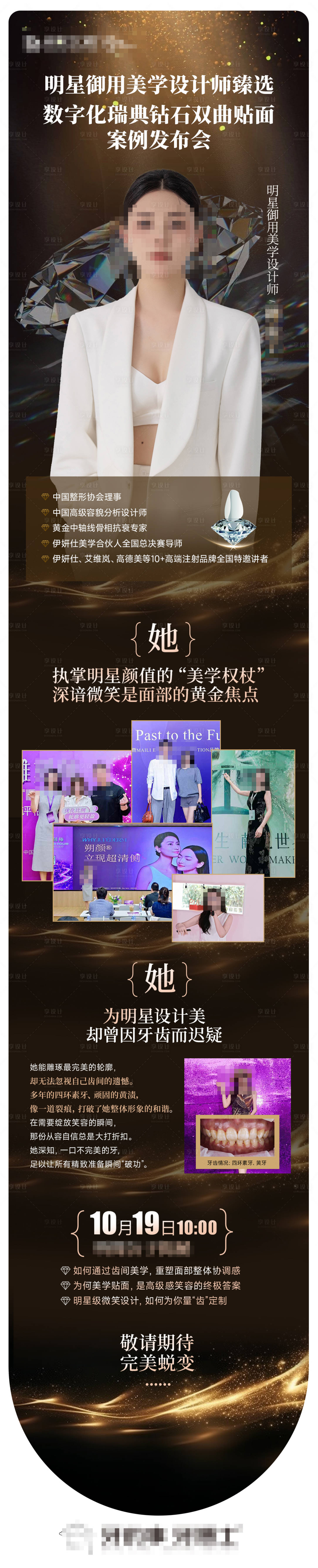 源文件下载【享设计】搜索编号：29180034613969450【人物海报】